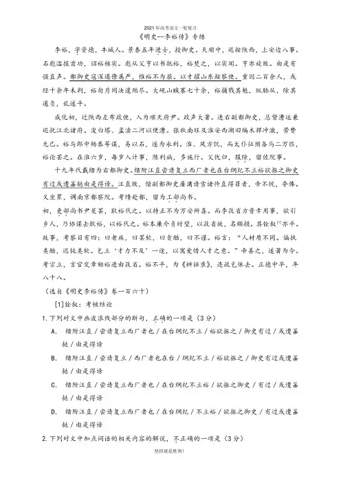 【一轮复习】2021年高考语文现代文专题复习--《明史--李裕传》专练