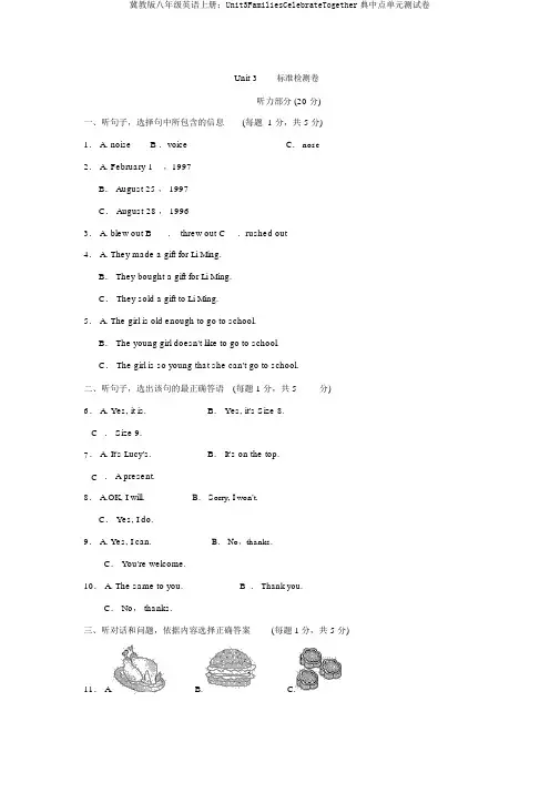 冀教版八年级英语上册：Unit3FamiliesCelebrateTogether典中点单元测试卷