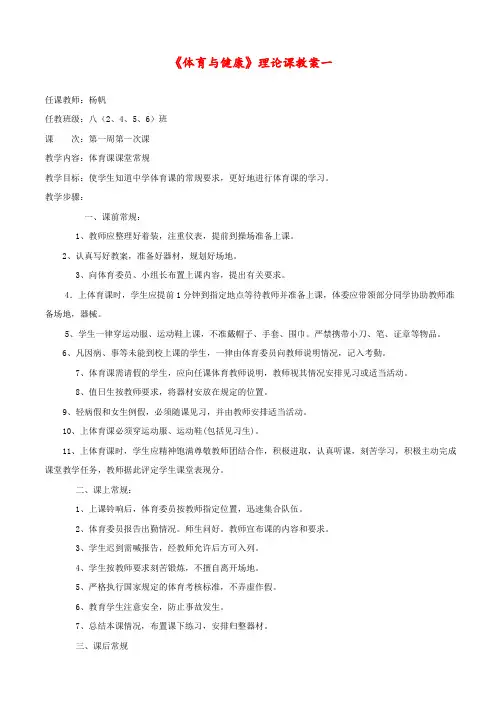 【全册】2020年新编八年级体育-全套教案