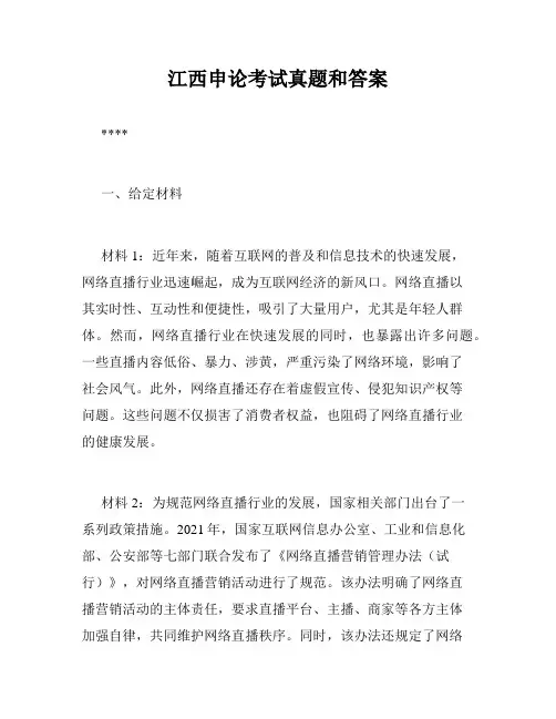 江西申论考试真题和答案