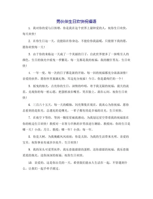 男朋友生日快乐祝福语