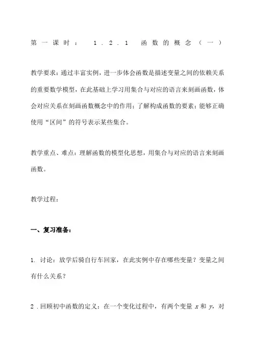 高一数学教案：函数及其表示
