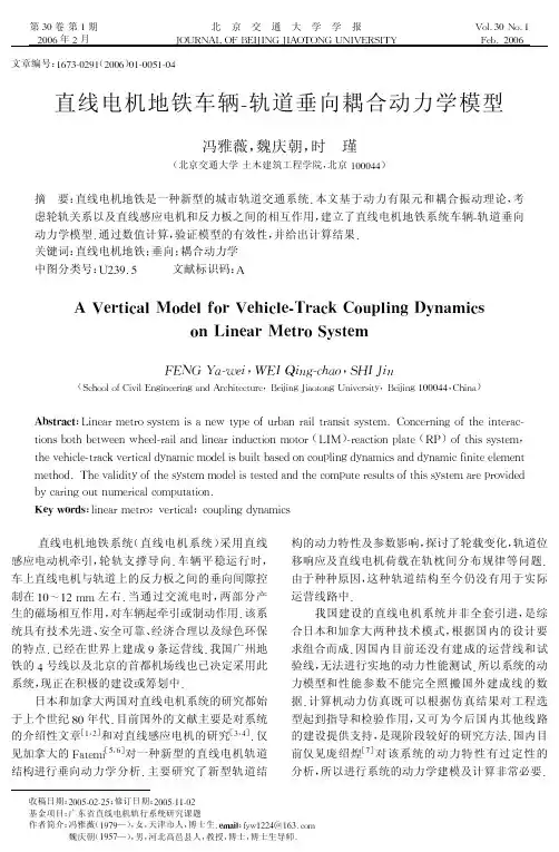 直线电机地铁车辆-轨道垂向耦合动力学模型