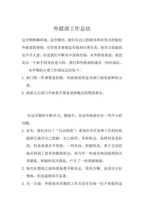 外联部工作总结