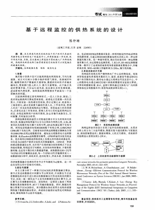 基于远程监控的供热系统的设计