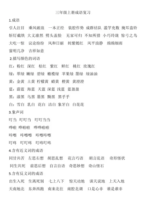 期末复习北师大版三年级上语文语文复习-成语