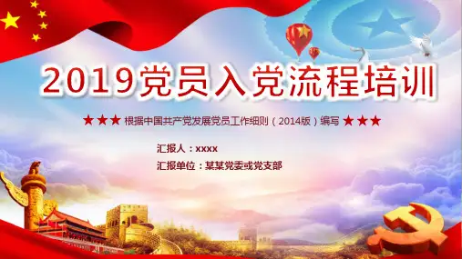 团内推优入党流程ppt