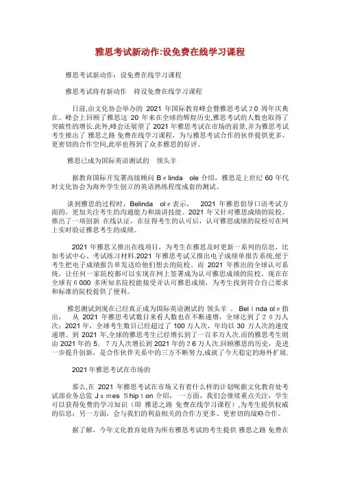 雅思考试新动作设免费在线学习课程