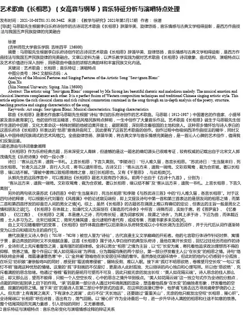 艺术歌曲《长相思》（女高音与钢琴）音乐特征分析与演唱特点处理