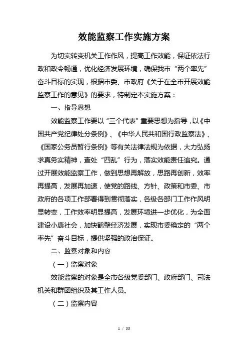 效能监察工作实施技术方案