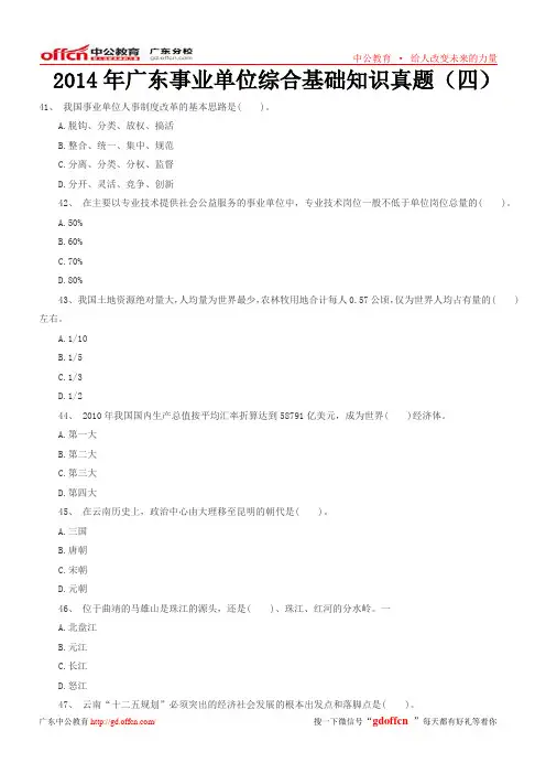 2014年广东事业单位综合基础知识真题(三)
