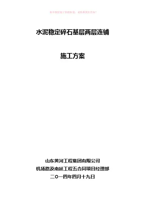 水泥稳定碎石基层两层连铺施工工法