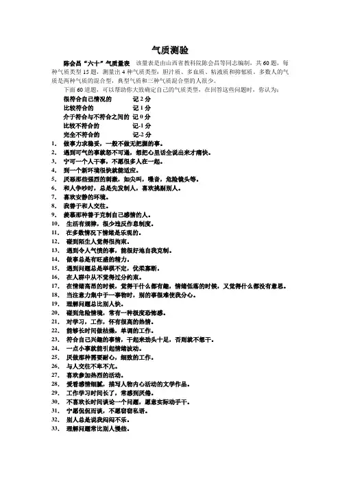 气质、血型、情绪测验