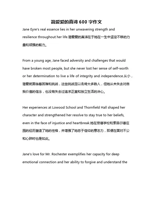 简爱爱的真谛600字作文