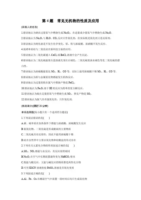 江苏省步步高考前三个月高考化学复习系列——21题逐题特训(28份)高考21题 第4题