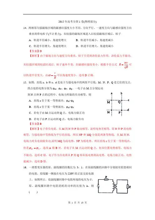 2015年全国1卷理综(物理部分)