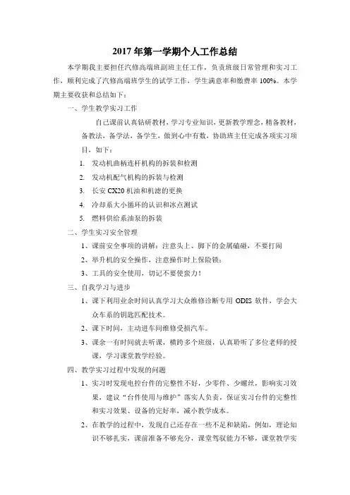 2017年中职学校第一学期工作总结