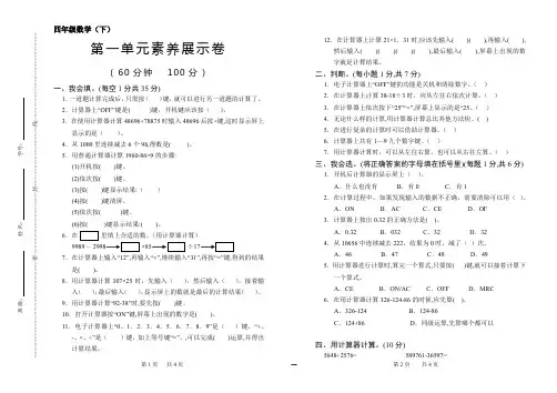 青岛版四年级数学下册1—4单元单元测试及学情检测考试题及答案
