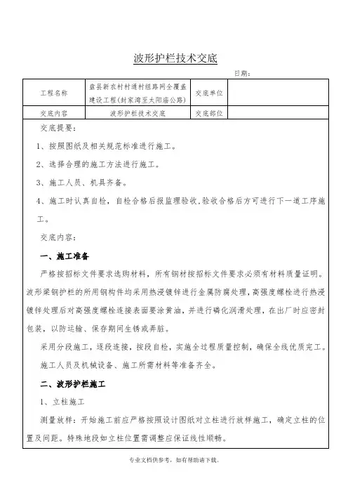 波形护栏技术交底