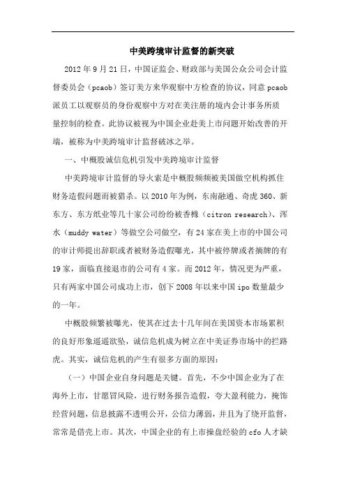 中美跨境审计监督新突破