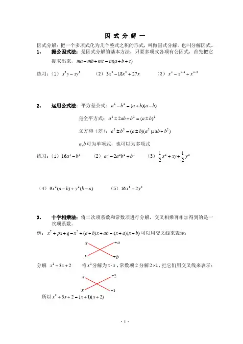 因式分解一