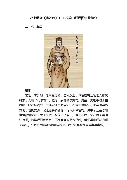 史上最全《水浒传》108位梁山好汉图谱及简介
