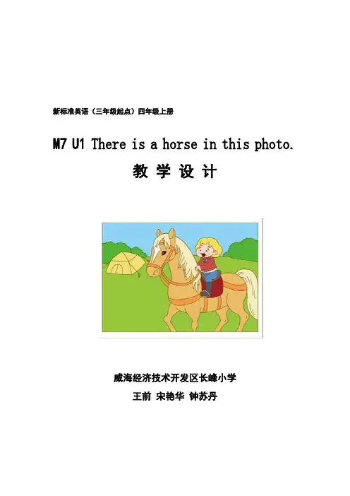 教学设计(There is a horse in this photo.)