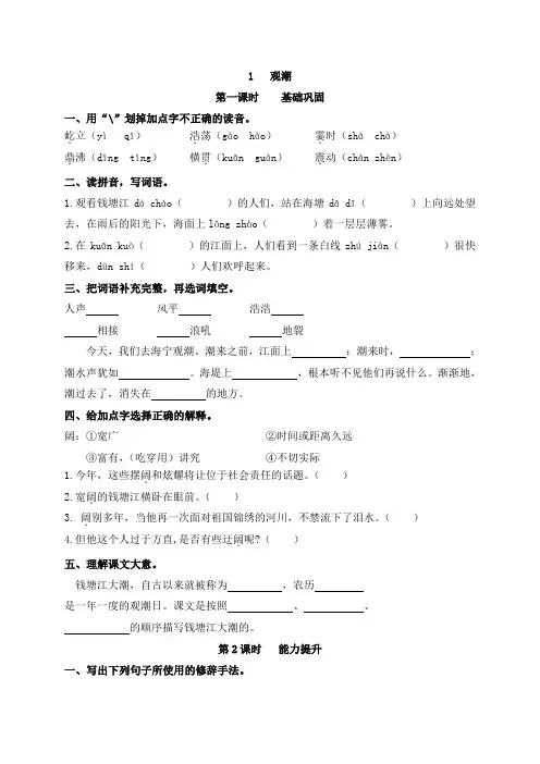 四年级语文上册一课一练 1观潮 (含答案)人教部编版