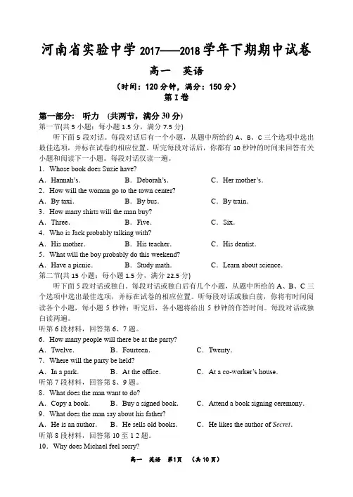 河南省实验中学2017—2018学年下期期中高一英语试题