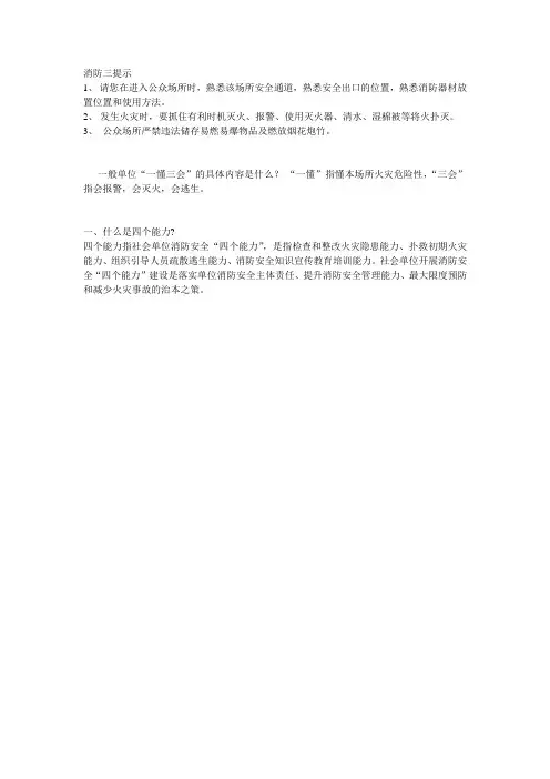消防安全三提示