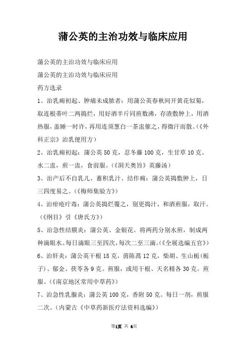 蒲公英的主治功效与临床应用