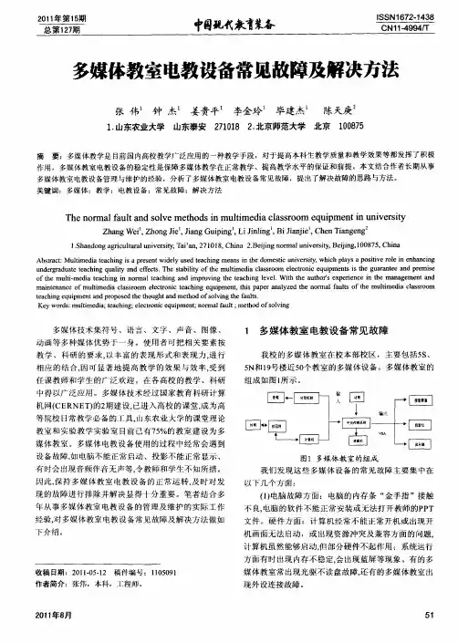 多媒体教室电教设备常见故障及解决方法