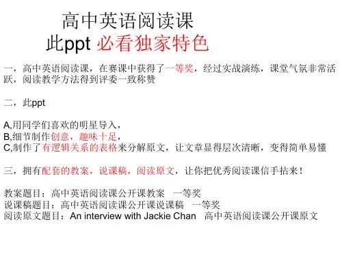 高中英语阅读课公开课--一等奖精品PPT课件