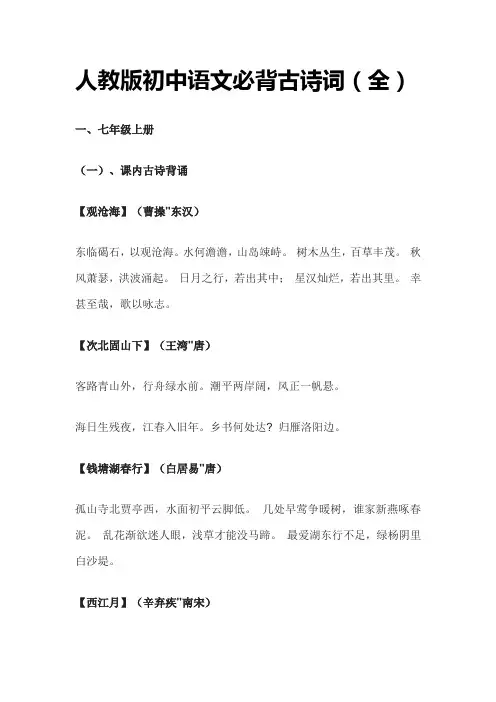 语文古诗初中全册