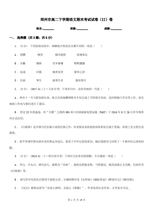 郑州市高二下学期语文期末考试试卷(II)卷