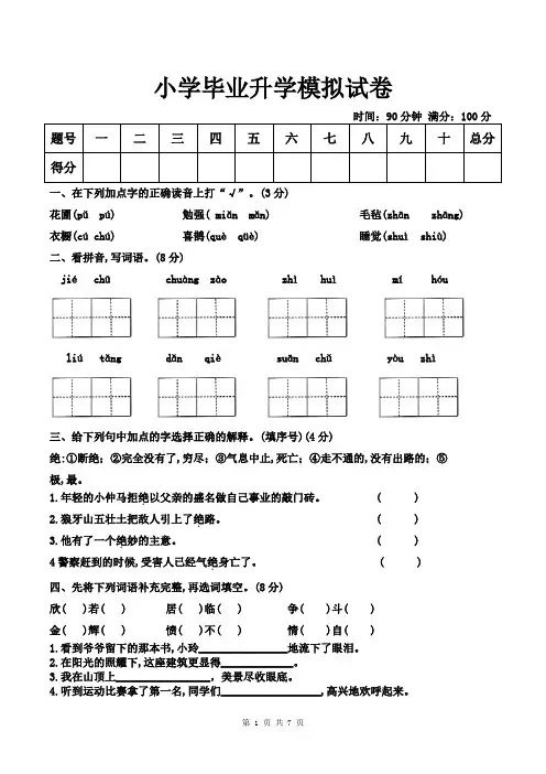 2020年人教部编版语文六年级下学期小升初模拟试题(含答案)
