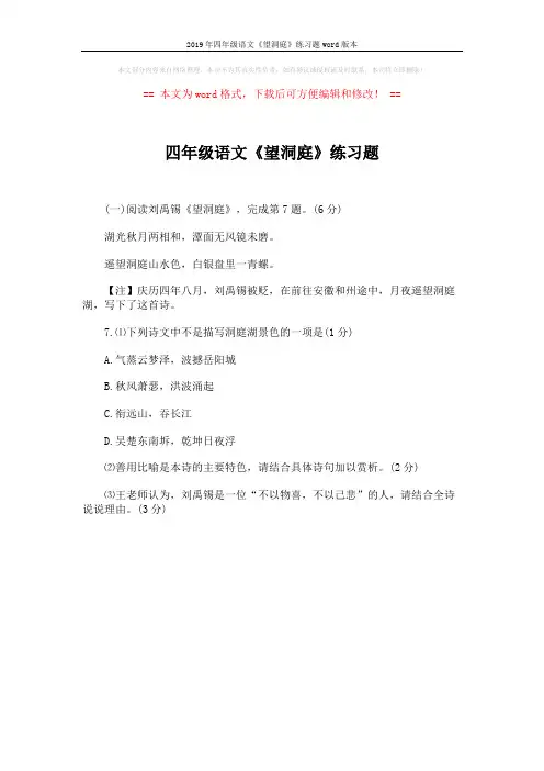 2019年四年级语文《望洞庭》练习题word版本 (1页)
