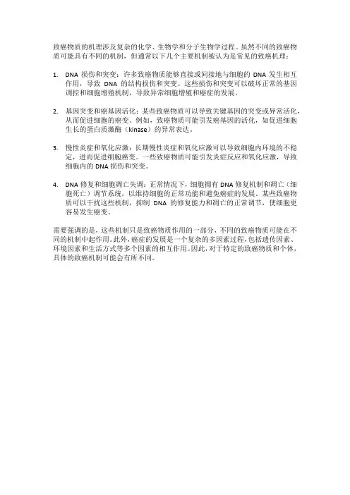 化学 致癌 机理