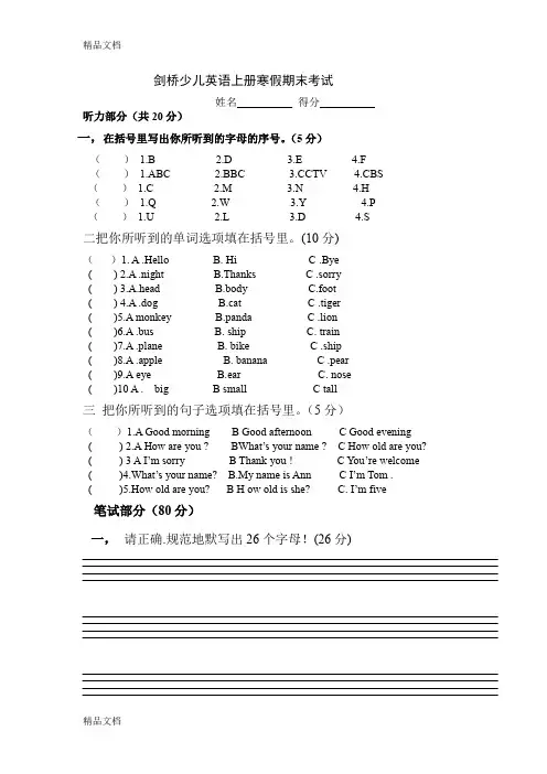 最新剑桥少儿英语启蒙上册综合测试题