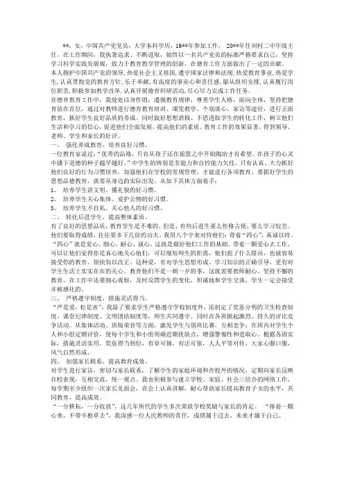德育工作先进个人事迹材料 3