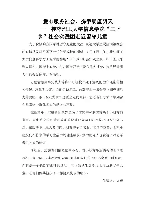 留守儿童新闻稿