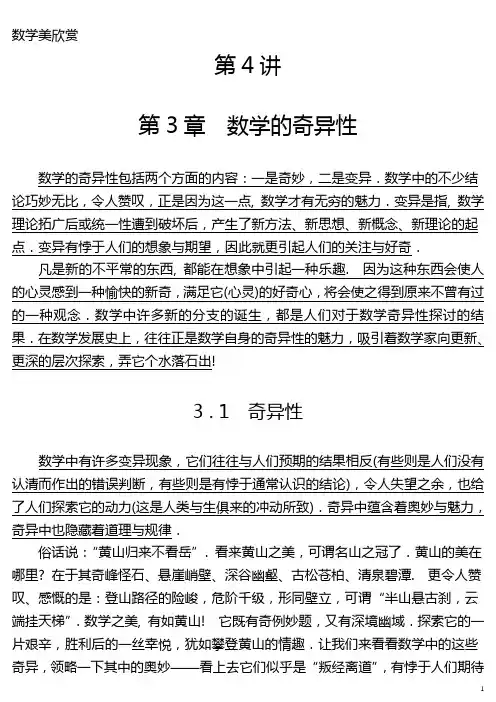 第4讲  第3章  数学的奇异性  3.1  奇异性  3.2  数学中的有限性(上)