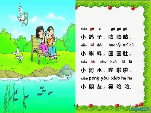 声母k教学课件范文.ppt
