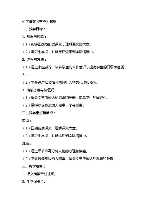 小学语文《掌声》教案