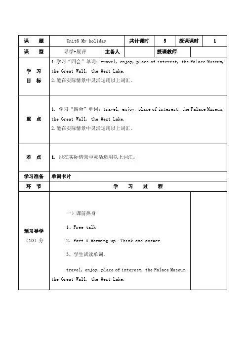 最新陕旅版小学英语五年级下册《Unit 6 My Holiday》公开课教学设计