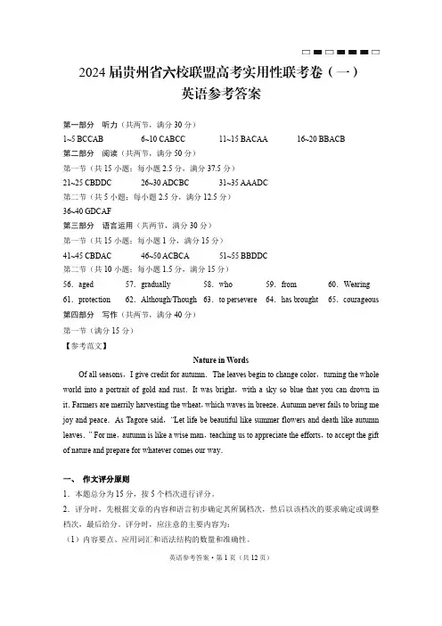 2024届贵州省六校联盟高考实用性联考卷(一)英语答案