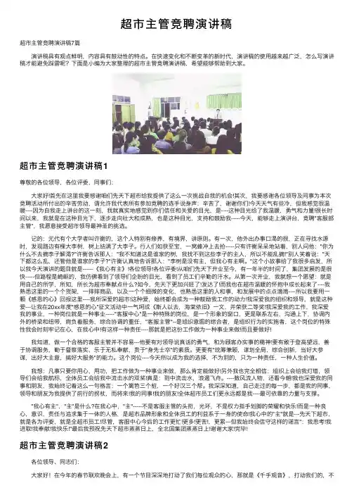 超市主管竞聘演讲稿