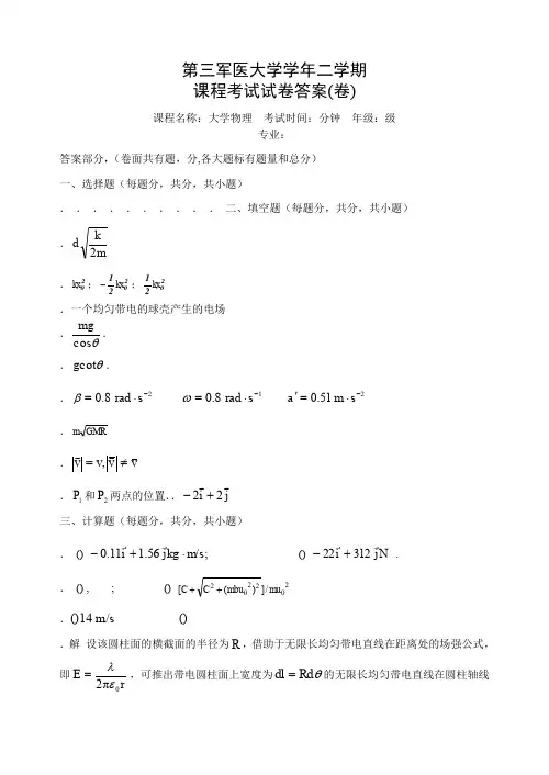 大学物理期末考试试卷(C卷)答案