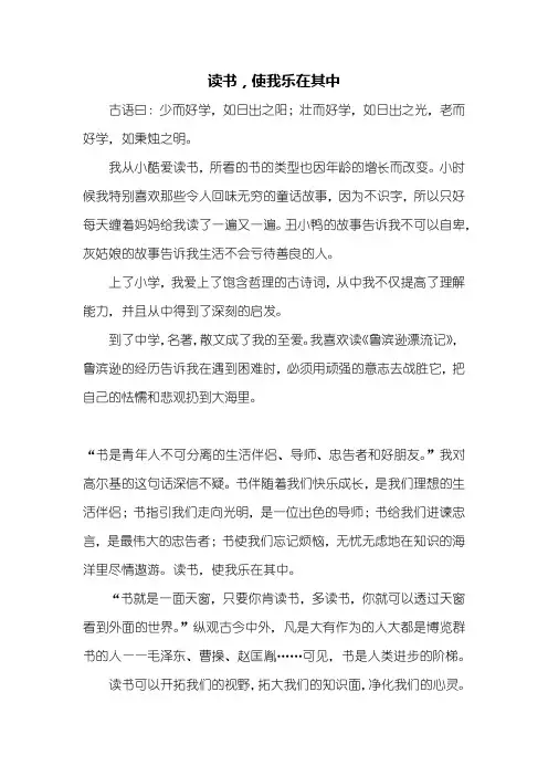 初二作文：读书,使我乐在其中作文500字