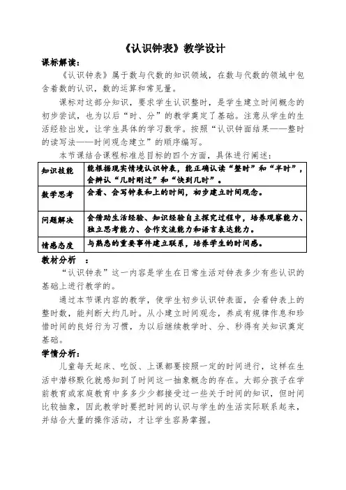 《认识钟表》教学设计